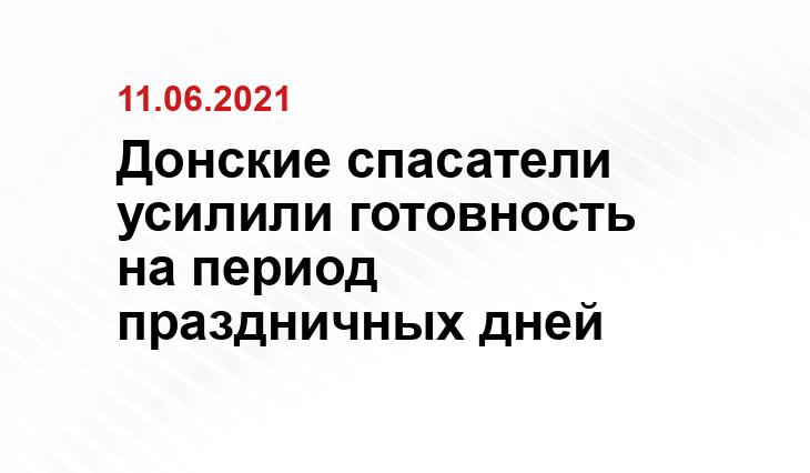 https://61.mchs.gov.ru/