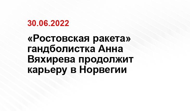 https://www.rostovhandball.com/