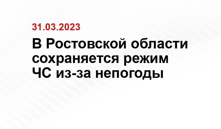 http://61.mchs.gov.ru/