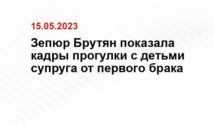 Зепюр Брутян показала кадры прогулки с детьми супруга от первого брака