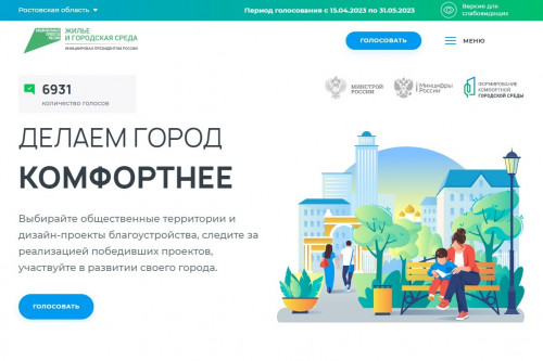 У ростовчан началась пора голосования за объекты благоустройства https://www.donland.ru/