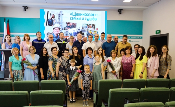 Химики подвели итоги конкурса «Щекиноазот: семьи и судьбы»